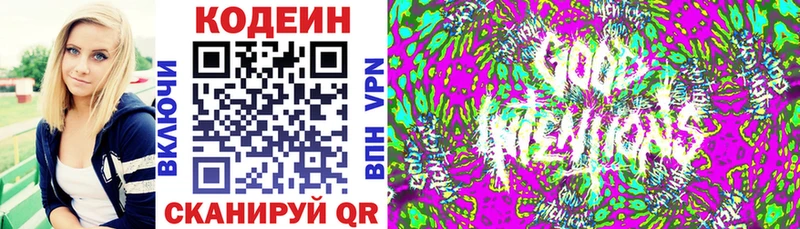 Кодеин Purple Drank Льгов